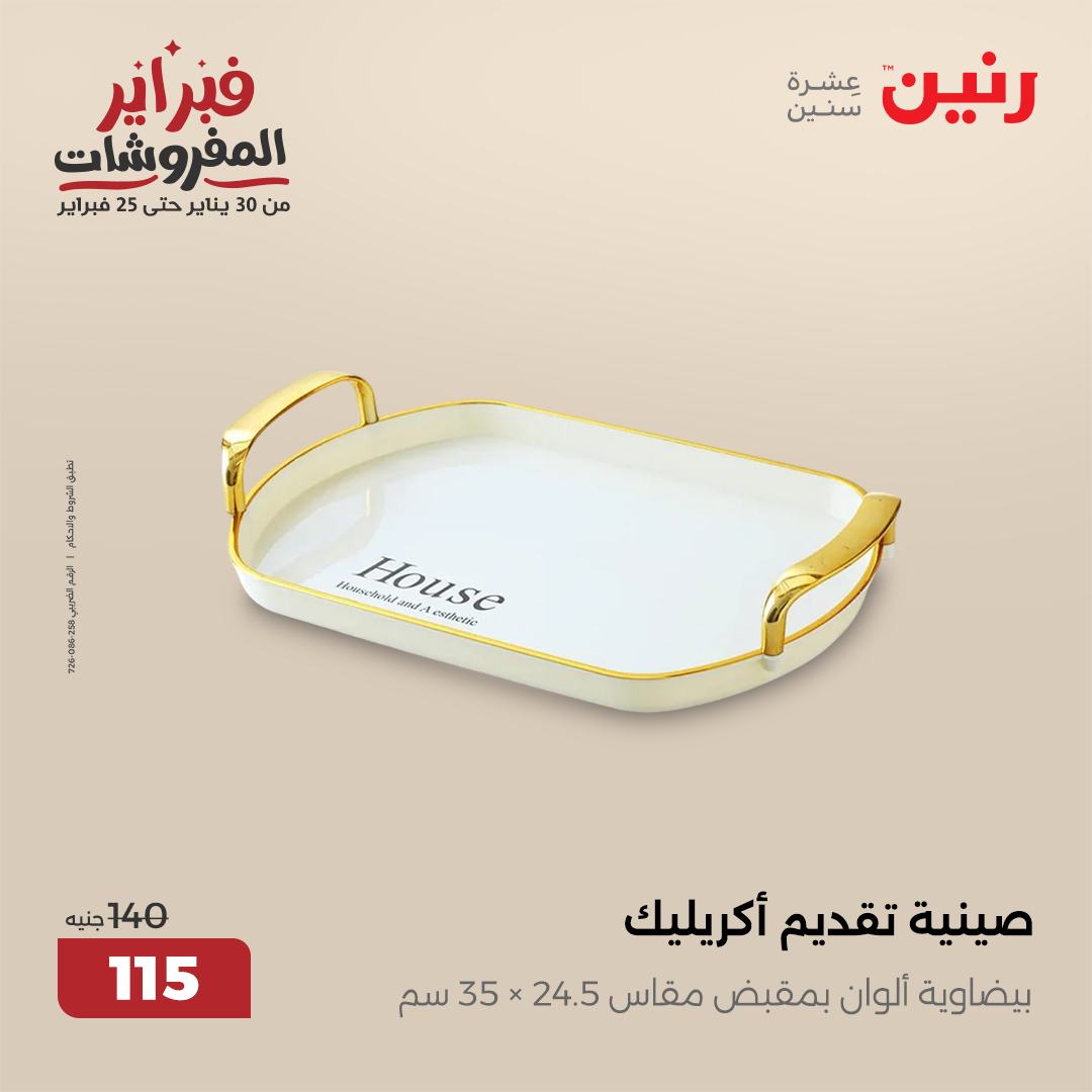 raneen offers from 1feb to 1feb 2025 عروض رنين من 1 فبراير حتى 1 فبراير 2025 صفحة رقم 1